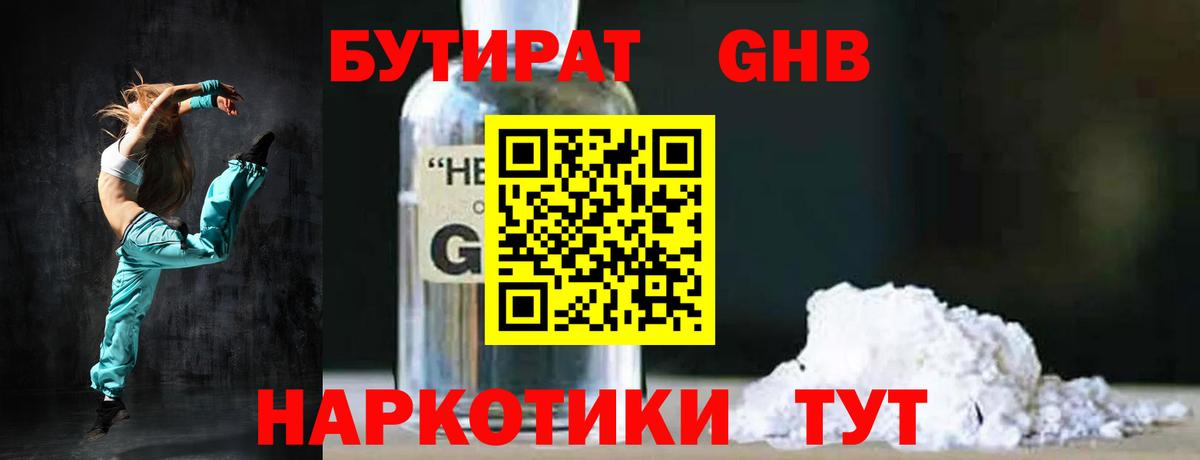 Бутират жидкий экстази  Вход с VPN  Зеленодольск 