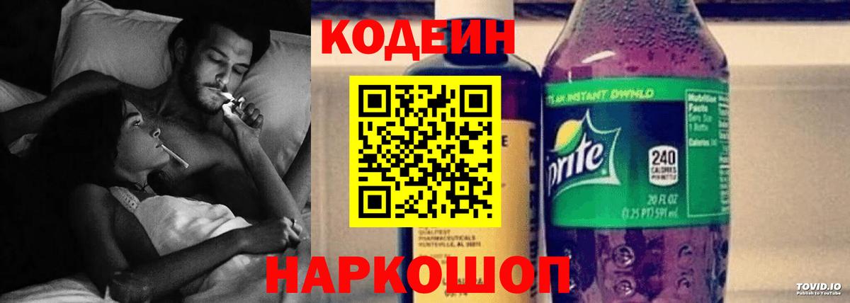 Кодеин напиток Lean (лин) Зеленодольск
