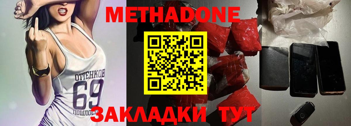 Метадон мёд  МЕТАДОН белоснежный  Зеленодольск  Вход с VPN 