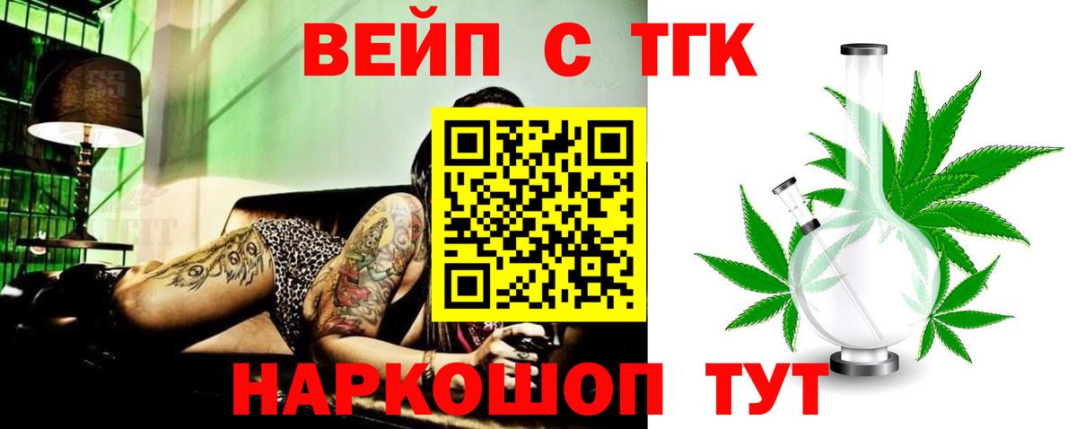 Дистиллят ТГК вейп Зеленодольск